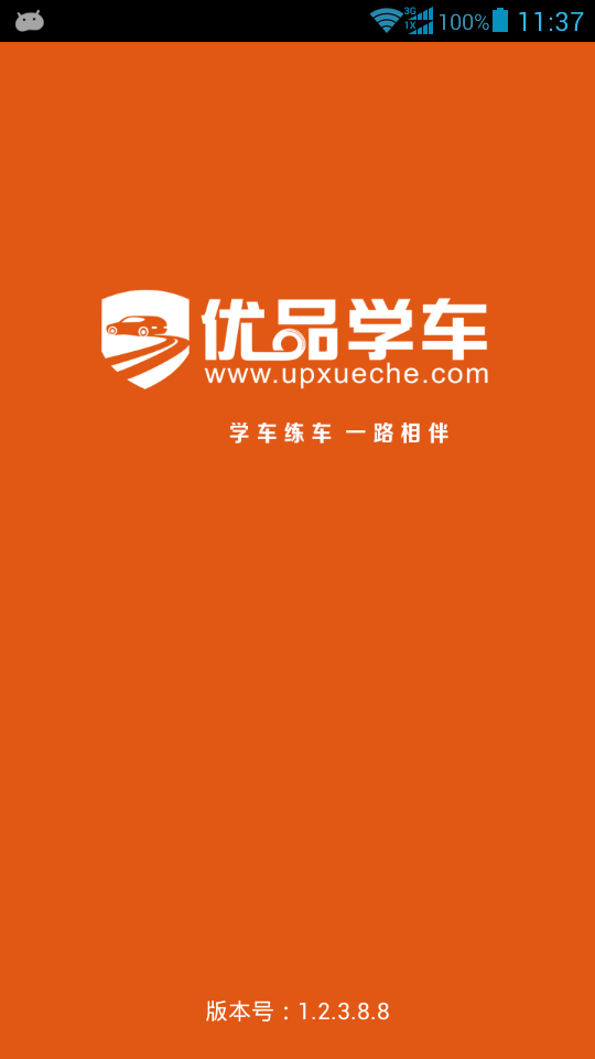 優(yōu)品學(xué)車 v1.3.2.1 安卓版 1