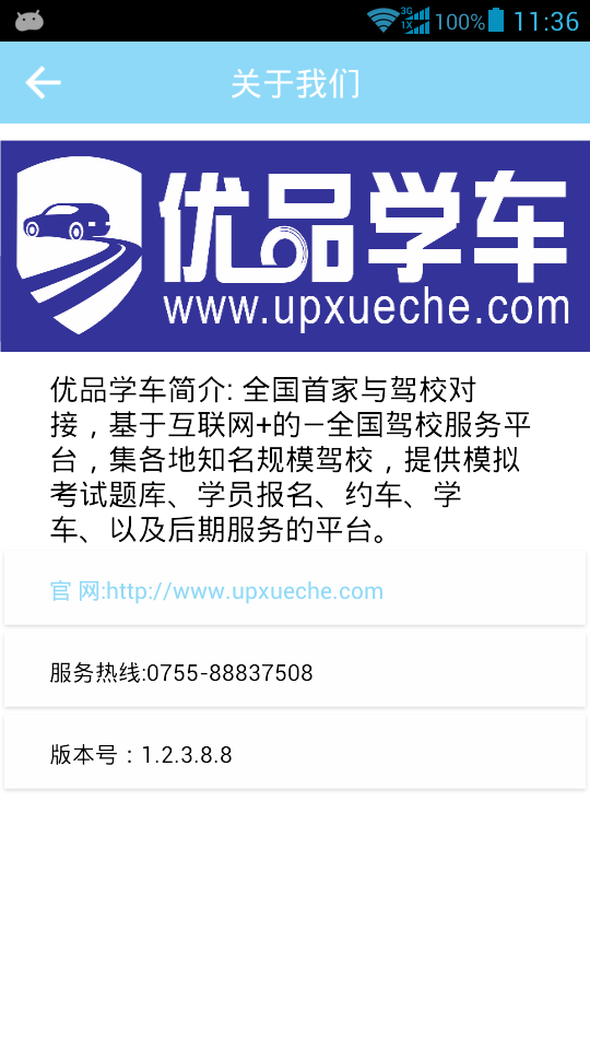 優(yōu)品學(xué)車 v1.3.2.1 安卓版 2