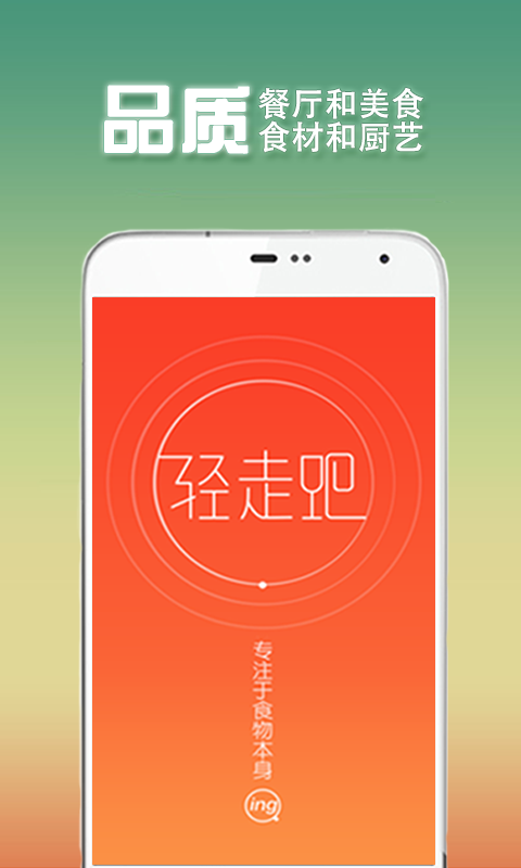 轻走吧(美食推荐) V1.2.5 安卓版3