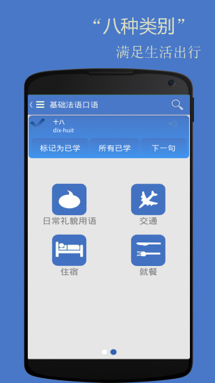 基礎(chǔ)法語口語apk v2.6.2 安卓版 1