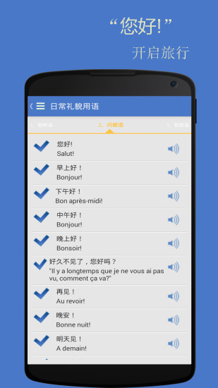 基礎(chǔ)法語口語apk v2.6.2 安卓版 3