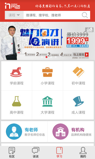 門道教育app v1.02 安卓版 3