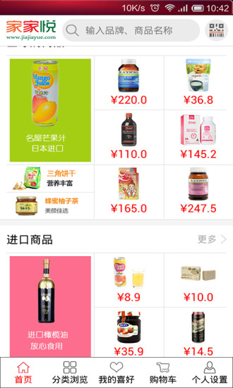 家家悅商城(網(wǎng)上超市) v1.0.7 安卓版 3