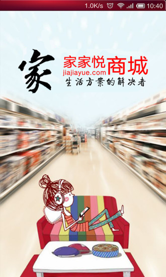 家家悅商城(網(wǎng)上超市) v1.0.7 安卓版 1