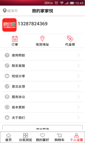家家悅商城(網(wǎng)上超市) v1.0.7 安卓版 2