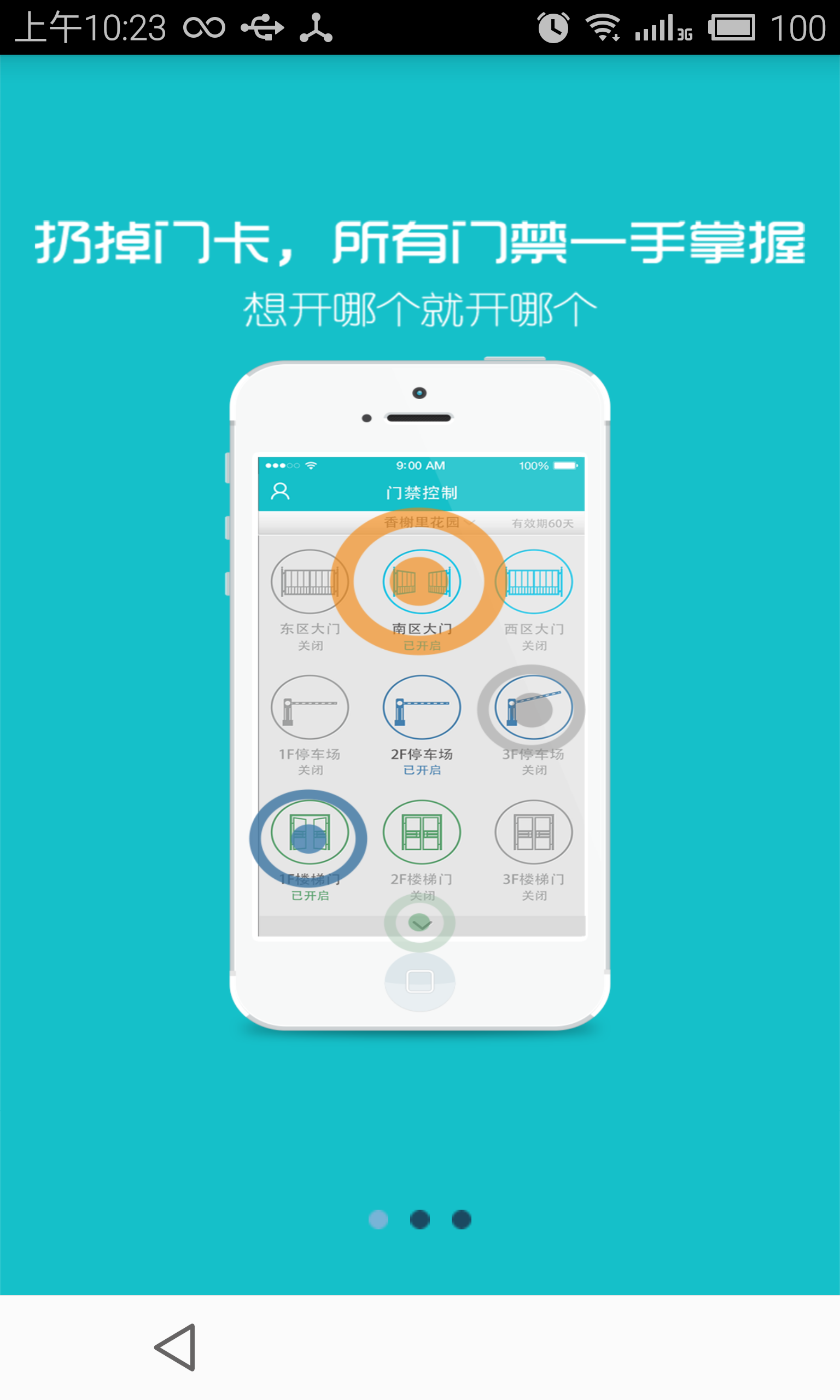慧城生活(手機開門軟件) v1.0.0 安卓版 0