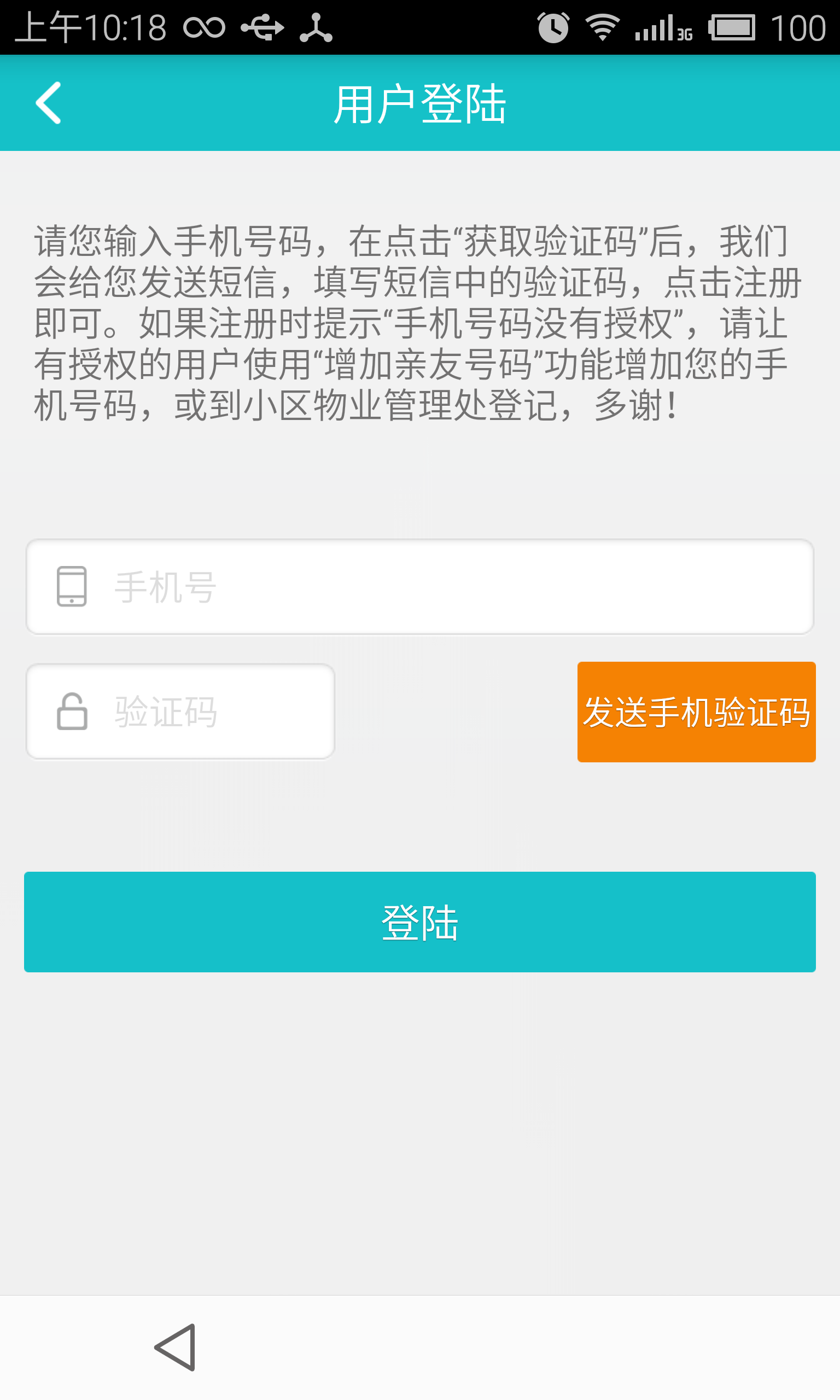 慧城生活(手機開門軟件) v1.0.0 安卓版 1