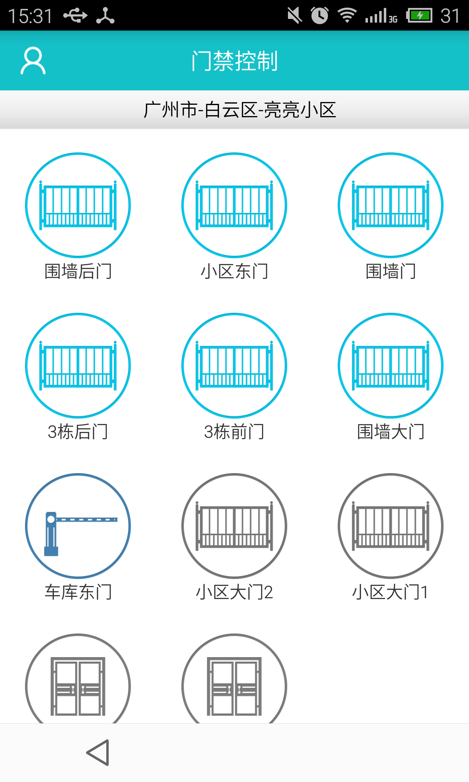 慧城生活(手機開門軟件) v1.0.0 安卓版 3