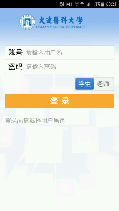 大醫(yī)教務(wù)客戶端 v1.10.0 安卓版 0