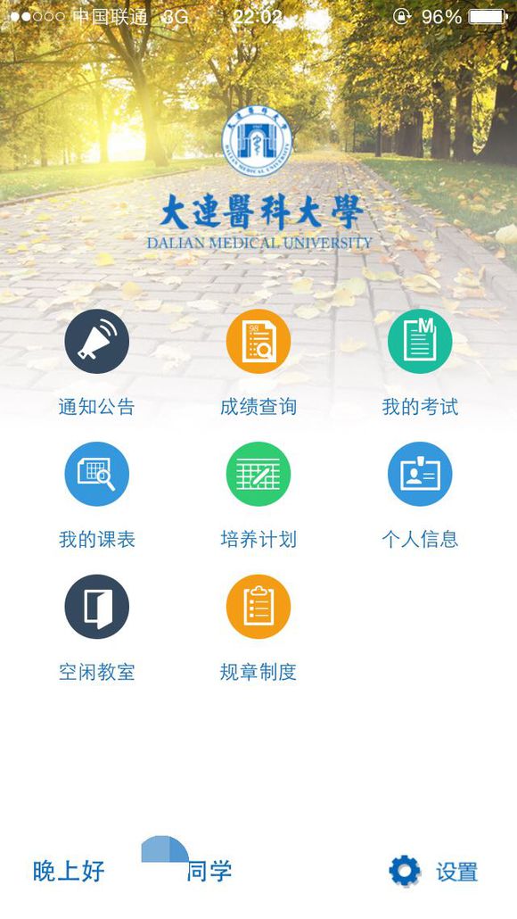 大醫(yī)教務(wù)app 大醫(yī)教務(wù)客戶端