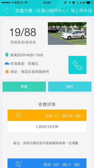 任你停iPhone版 v6.1.5 蘋果手機版 1