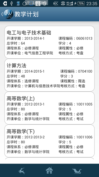 東油教務(wù)管理系統(tǒng) v1.3.6 安卓最新版本 1