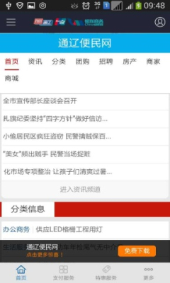 我的通遼(便捷支付) v1.1.0 安卓版 2