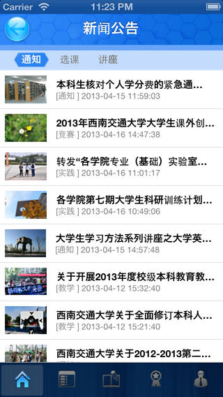 西南交通大學(xué)教務(wù)之星 v18.4.0 安卓版 1