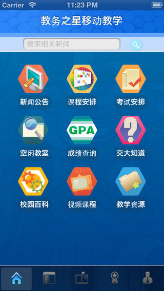 西南交通大學(xué)教務(wù)之星