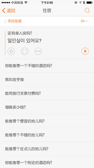 旅行翻譯官iPhone版 v5.0.5 蘋果手機(jī)版 1