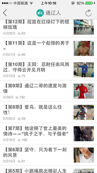 通遼團(tuán)iphone版 v6.97 官方ios版 1