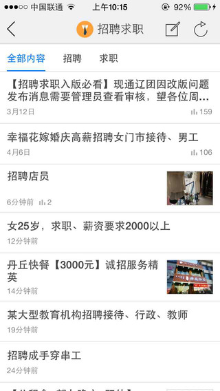 通遼團(tuán)iphone版 v6.97 官方ios版 3