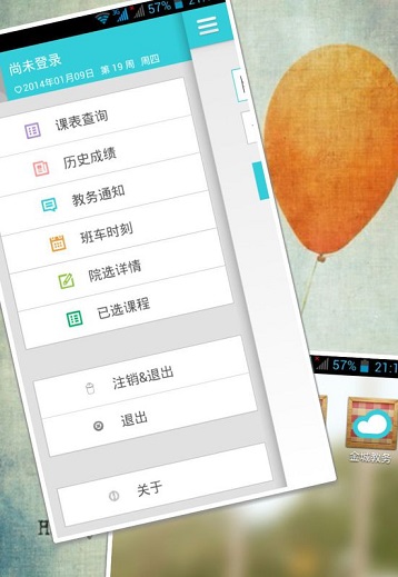 南航金城學(xué)院教務(wù)處手機(jī)版