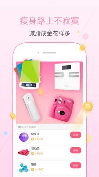 超級減肥王iphone版