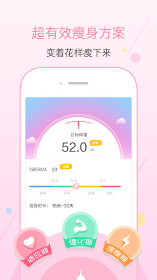 超級減肥王iphone版 v1.0 蘋果手機(jī)版 3