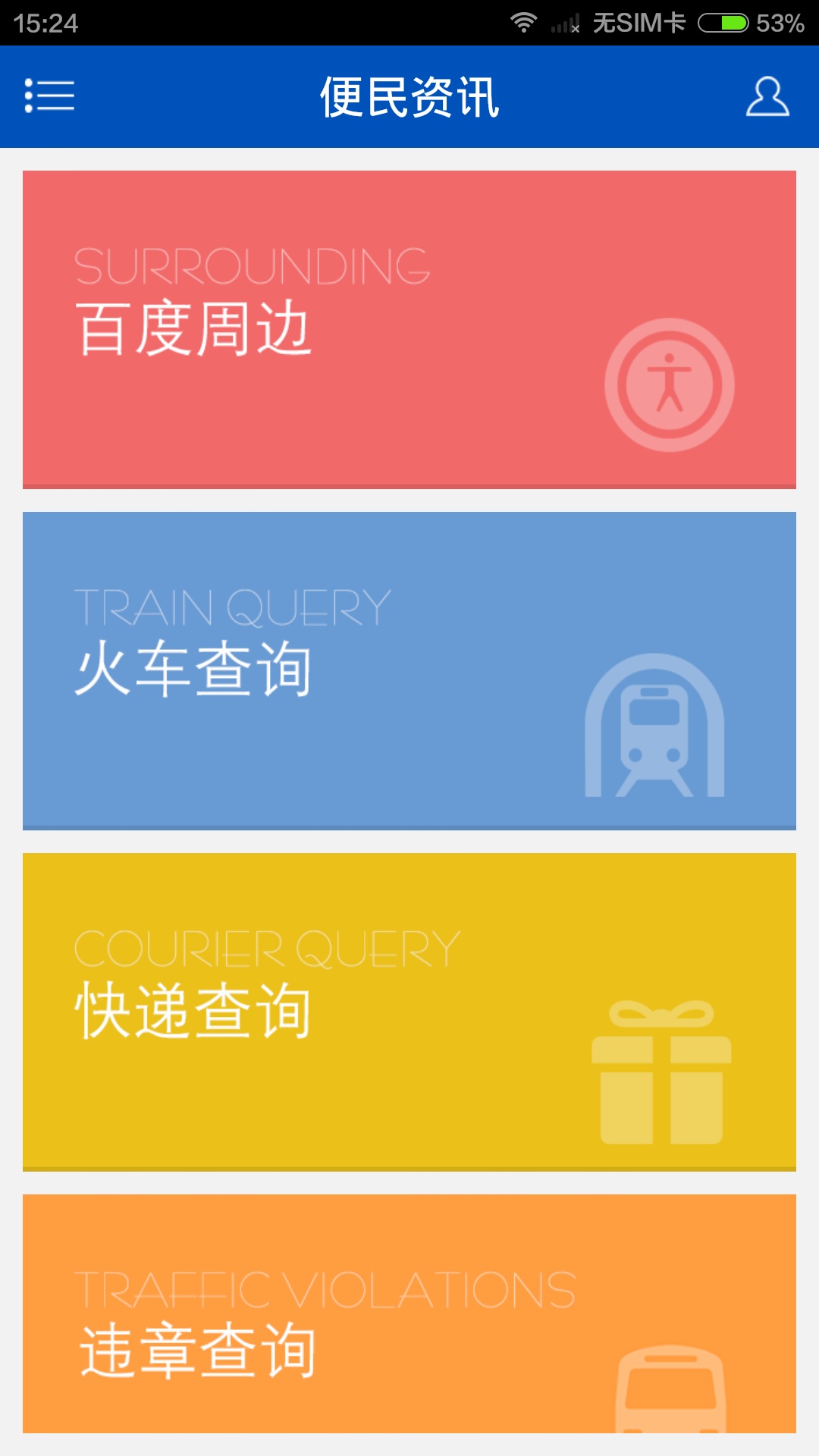 通遼發(fā)布 v1.0.0 安卓版 1