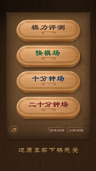 天天象棋騰訊版iPhone版 v4.2.3.9 蘋果手機(jī)版 0