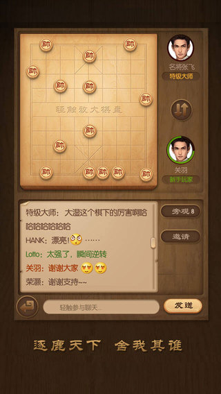 天天象棋騰訊版iPhone版 v4.2.3.9 蘋果手機(jī)版 2