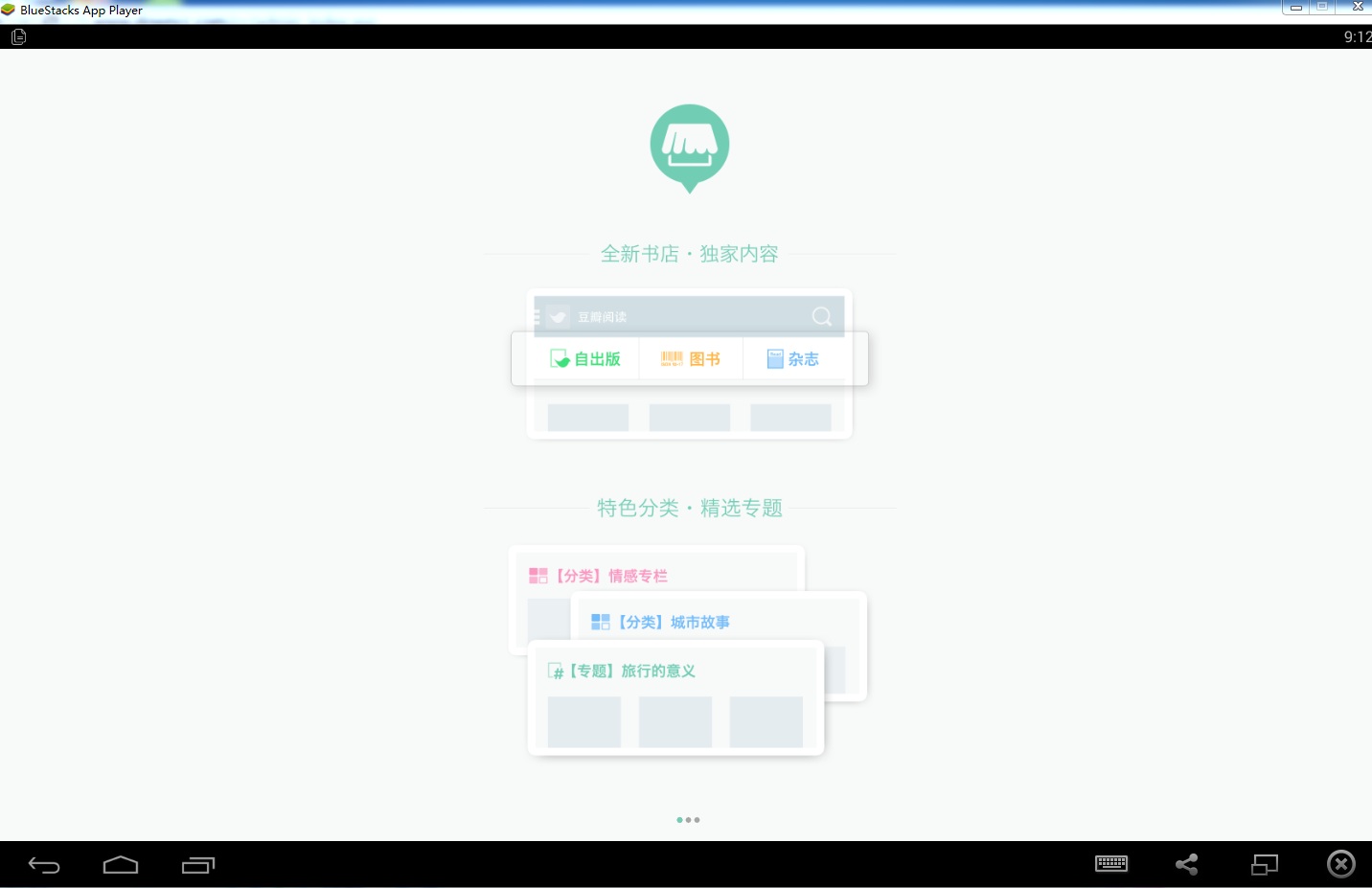 豆瓣閱讀最新版
