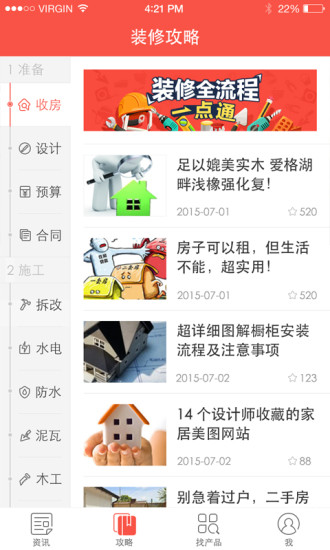 大家裝修(裝修指南) v1.3.1 安卓版 0