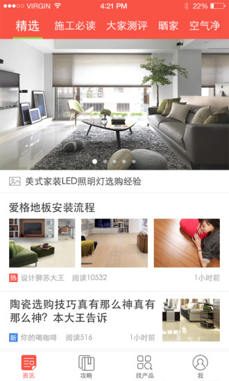 大家裝修(裝修指南) v1.3.1 安卓版 1