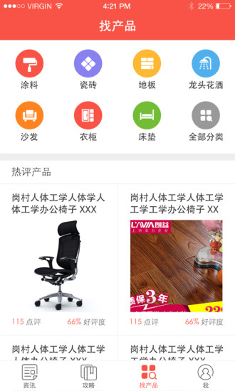 大家裝修(裝修指南) v1.3.1 安卓版 2