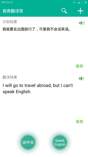 首席翻譯官 V1.0 安卓版 0