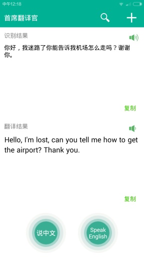 首席翻譯官 V1.0 安卓版 3