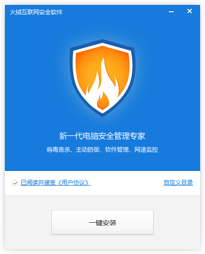 火絨安全實(shí)驗(yàn)室 v2.5.0.75 官方版 0