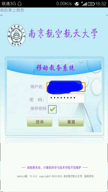 南航教務(wù)處手機(jī)版