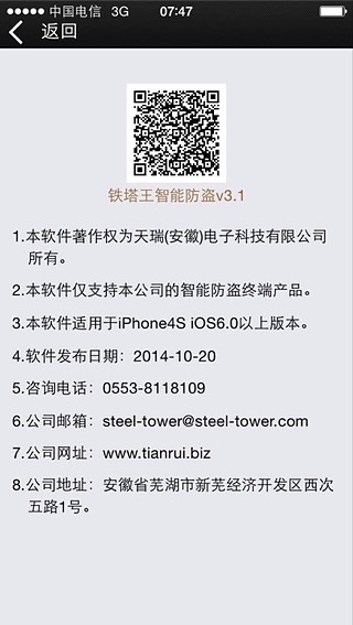 臺鈴藍牙防盜 v2.4.7 安卓版 1