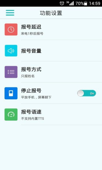 LT來電報(bào)號(hào) V4.9.1 安卓版 1