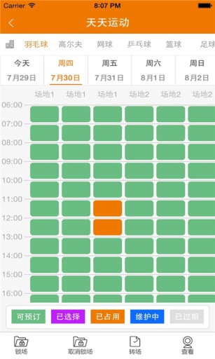 天天運動商家版 v2.0.0 安卓版 2