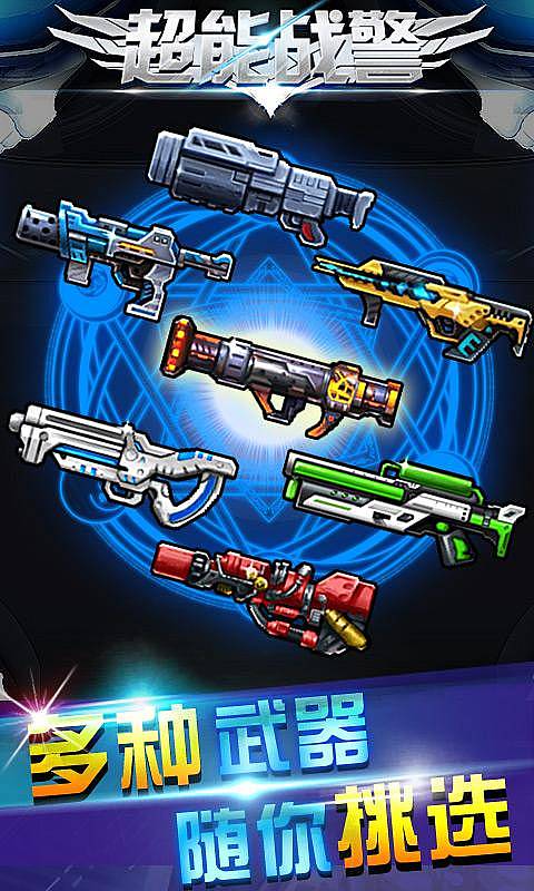 超能戰(zhàn)警內(nèi)購修改版 v2.0.7 安卓無限金幣版 0