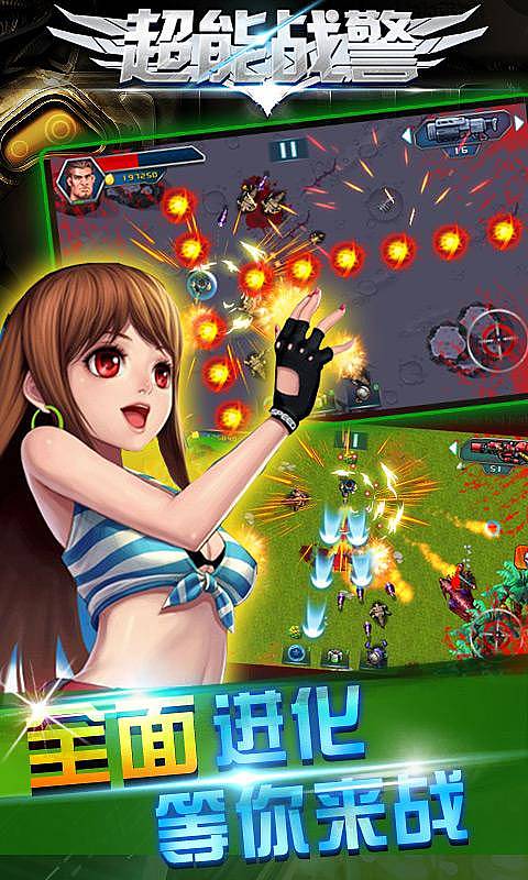 超能戰(zhàn)警內(nèi)購修改版 v2.0.7 安卓無限金幣版 1