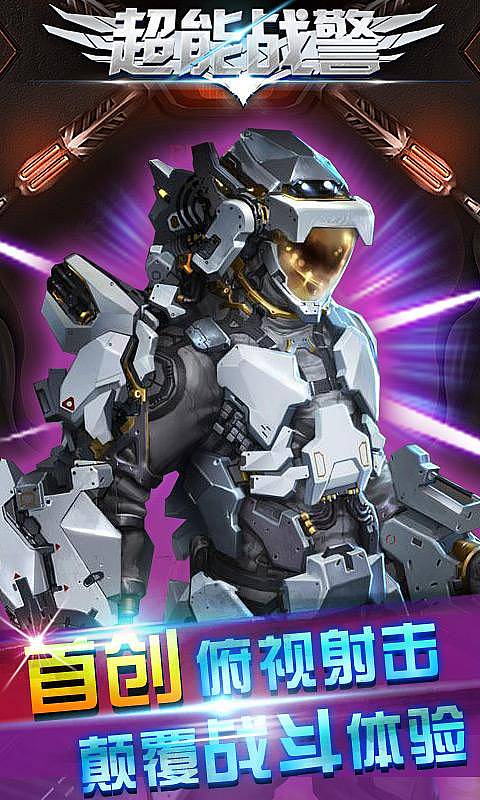 超能戰(zhàn)警內(nèi)購修改版 v2.0.7 安卓無限金幣版 2
