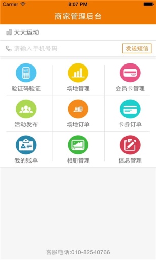 天天運動商家版 v2.0.0 安卓版 1