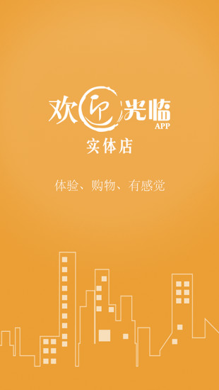 歡迎光臨(實(shí)體店購(gòu)物) v2.5 安卓版 3