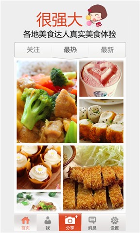 吖米美食 V1.2.3.4 安卓版 0