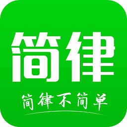 簡(jiǎn)律客戶端