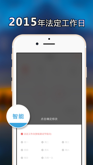 正點(diǎn)鬧鐘iPhone版 v6.7.7 ios官方版 0