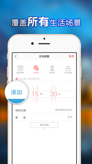正點(diǎn)鬧鐘蘋果版 正點(diǎn)鬧鐘ios版
