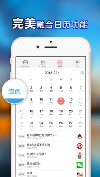 正點(diǎn)鬧鐘iPhone版 v6.7.7 ios官方版 2