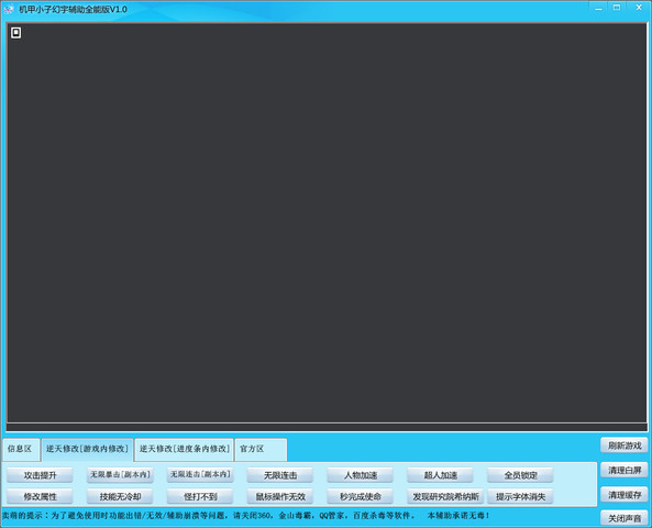机甲小子幻宇辅助 v1.0 全能版0